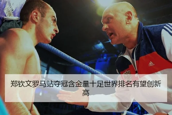 zheng-qin-wen-luo-ma-zhan-duo-guan-han-jin-liang-shi-zu-shi-jie-pai-ming-you-wang-chuang-xin-gao-2-503.jpg