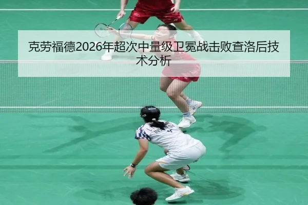 ke-lao-fu-de-nian-chao-ci-zhong-liang-ji-wei-mian-zhan-ji-bai-cha-luo-hou-ji-shu-fen-xi-3-109.jpg
