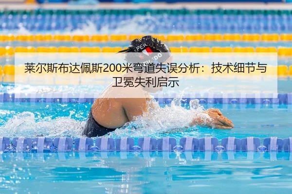 lai-er-si-bu-da-pei-si-mi-wan-dao-shi-wu-fen-xi-ji-shu-xi-jie-yu-wei-mian-shi-li-qi-shi-3-951.jpg
