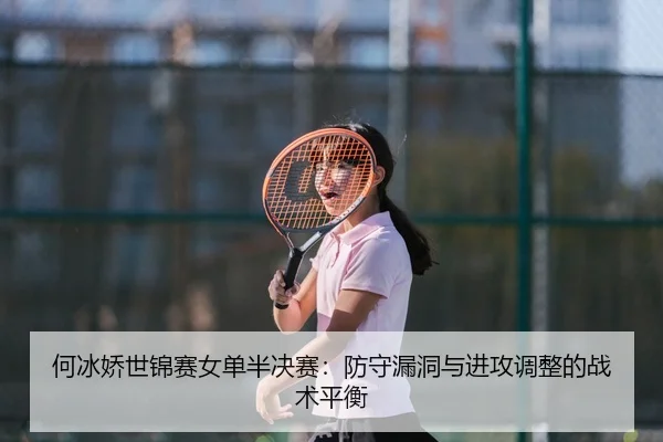 he-bing-jiao-shi-jin-sai-nv-dan-ban-jue-sai-fang-shou-lou-dong-yu-jin-gong-tiao-zheng-de-zhan-shu-ping-heng-3-298.jpg