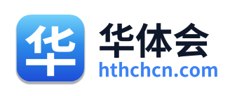 华体会